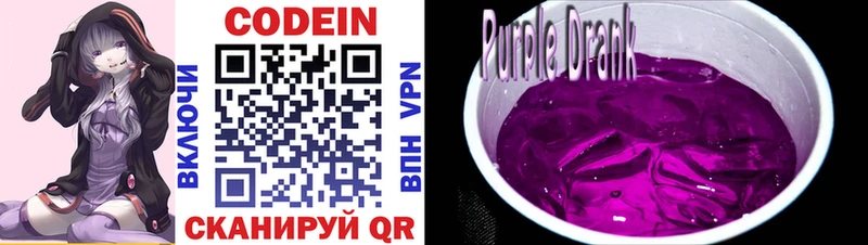 Кодеин Purple Drank  Купить  Кирово-Чепецк 